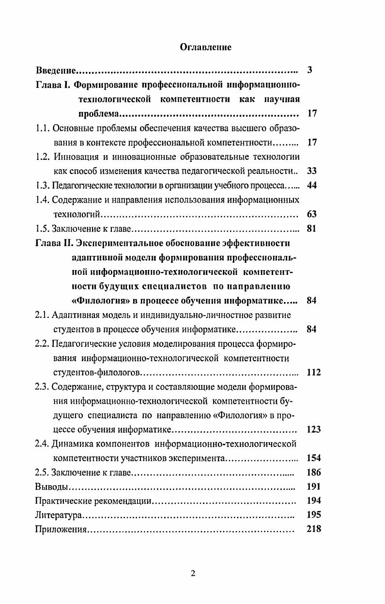 "1.3. Педагогические технологии в организации учебного процесса 