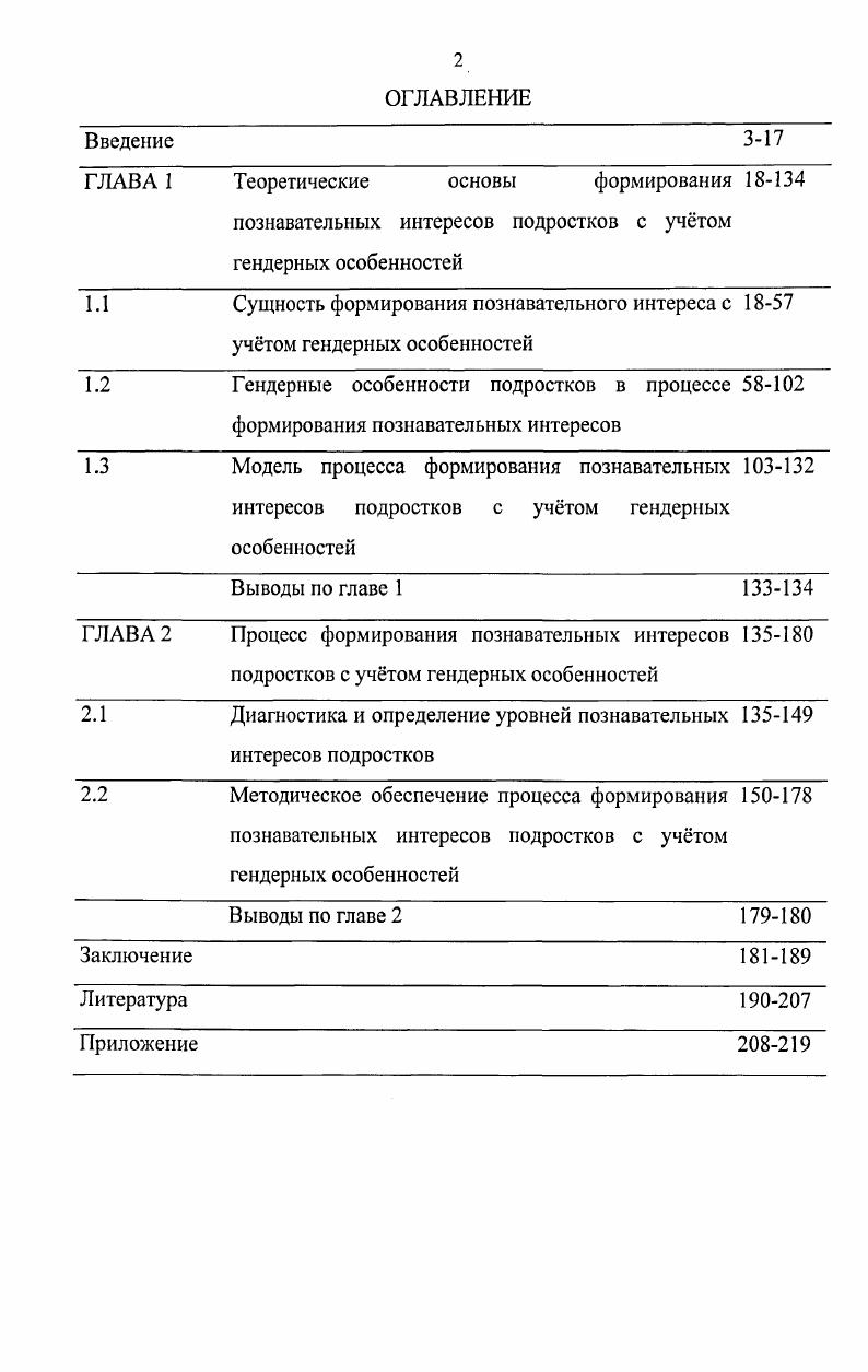 "ГЛАВА 1 Теоретические основы формирования 4 