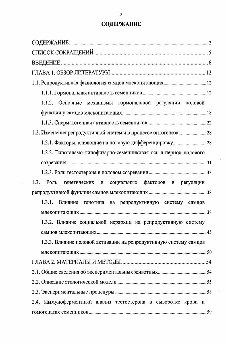 "1.1. Репродуктивная физиология самцов млекопитающих.