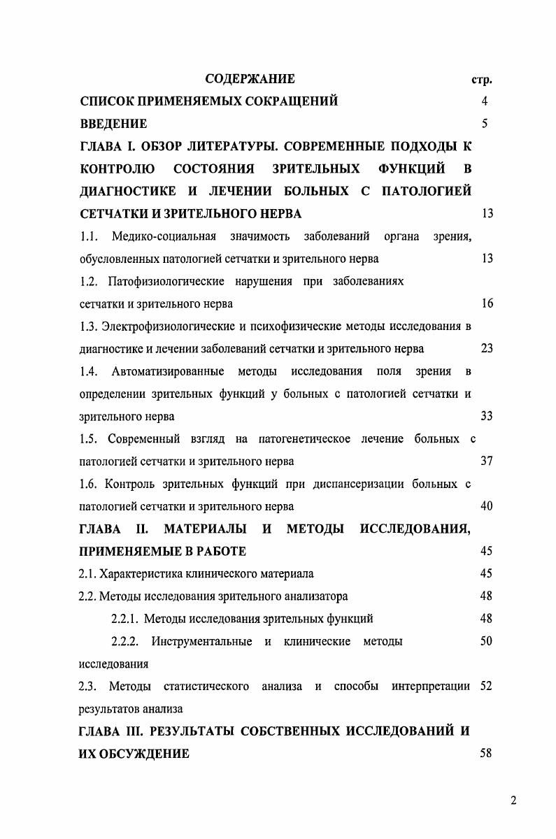 "1.2. Патофизиологические нарушения при заболеваниях