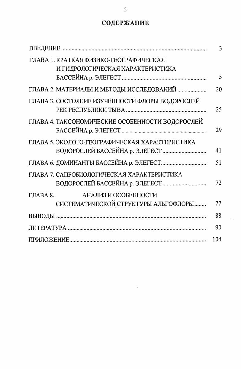 "ГЛАВА 1. КРАТКАЯ ФИЗИКОГЕОГРАФИЧЕСКАЯ