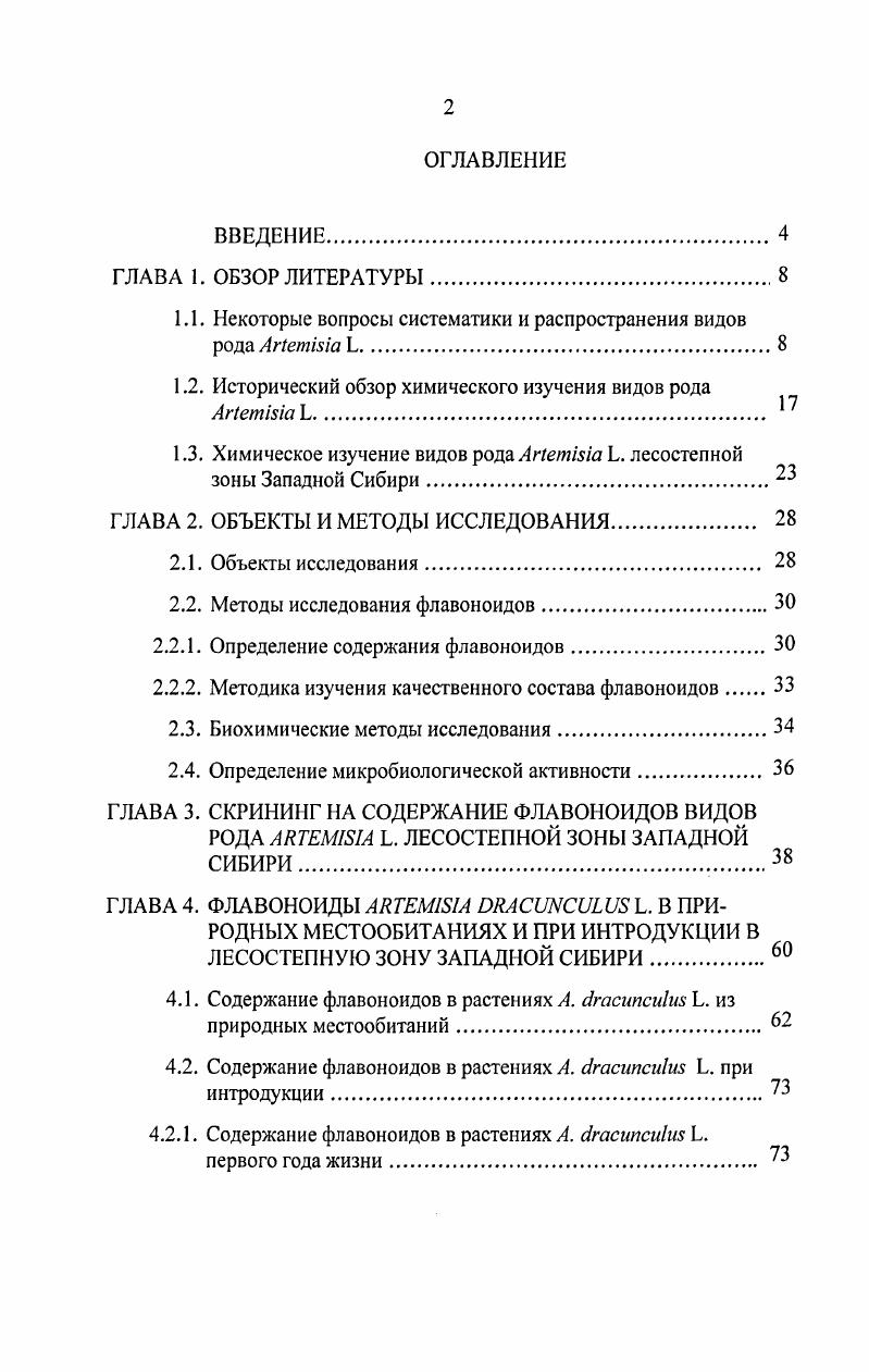 "1.1. Некоторые вопросы систематики и распространения видов рода ii 