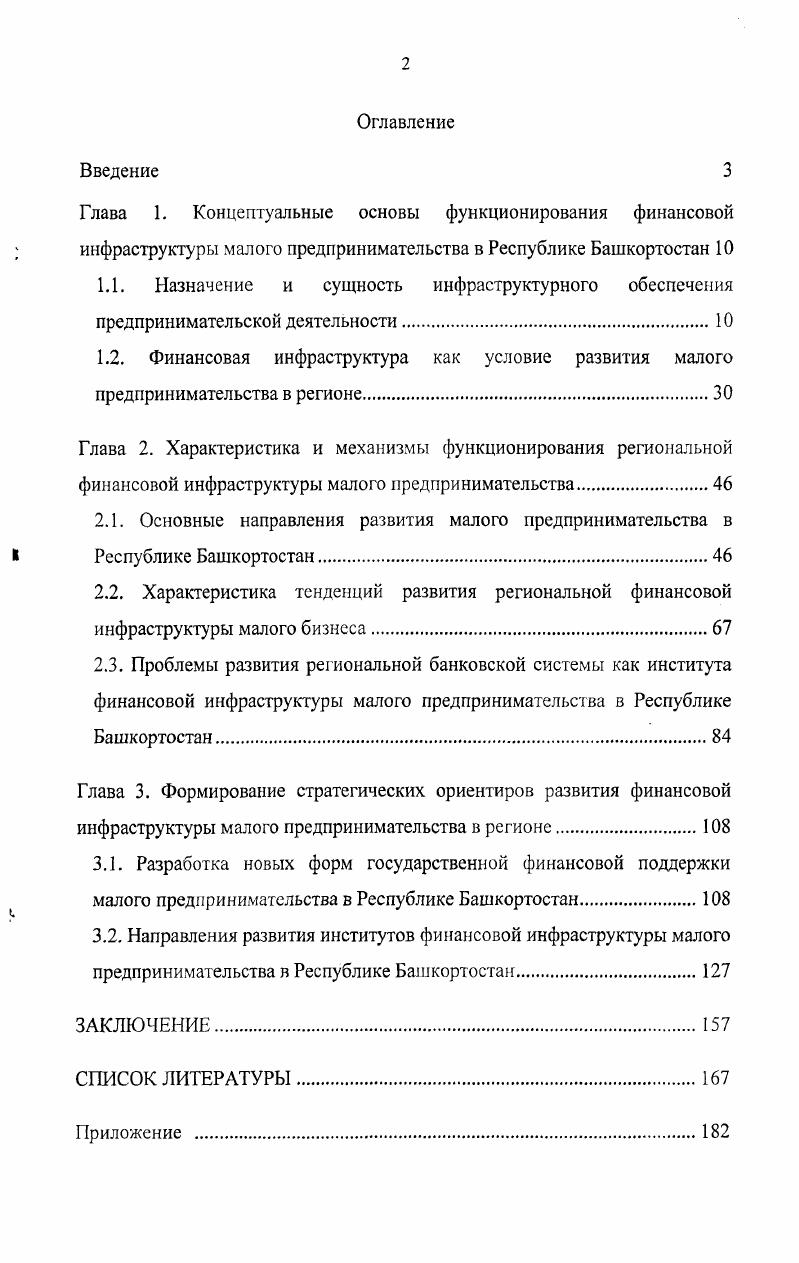 "3.1. Разработка новых форм государственной финансовой поддержки малого предпринимательства в Республике Башкортостан.