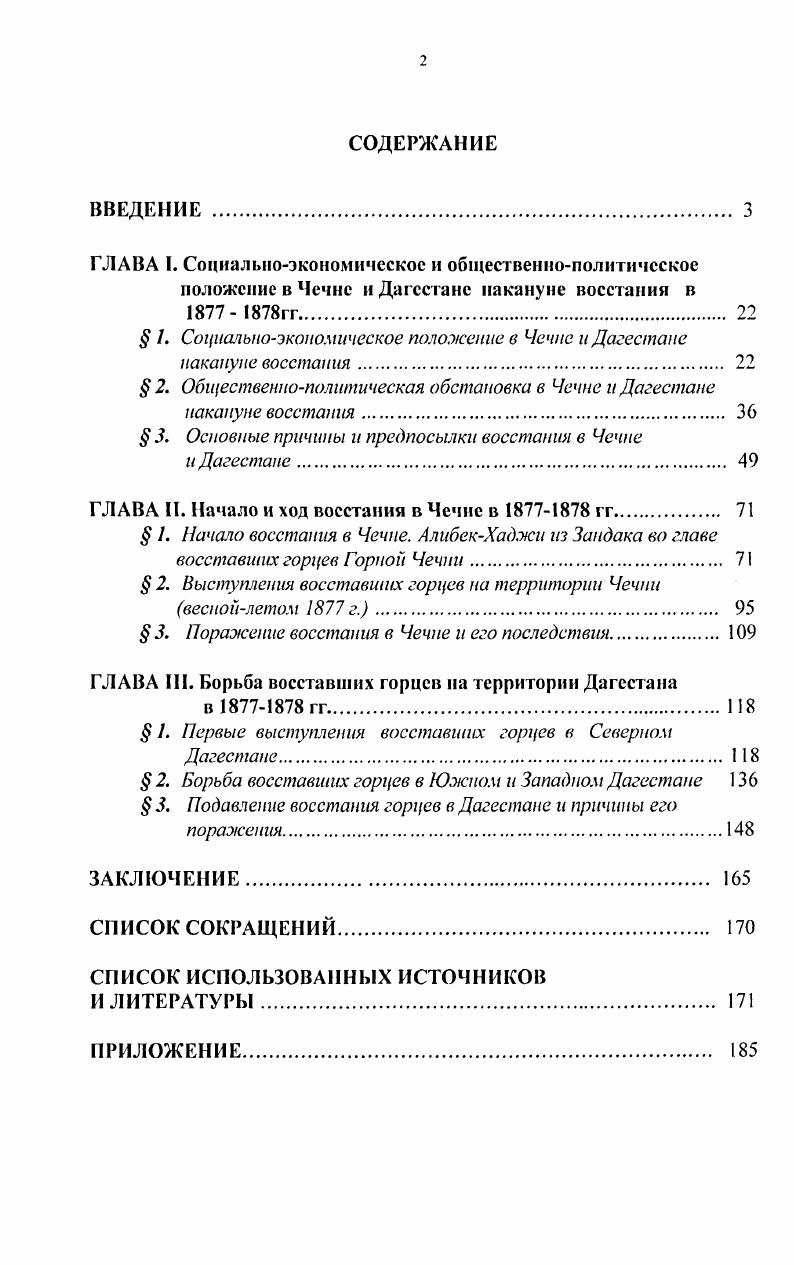 " 1. Социальноэкономическое положение в Чечне и Дагестане