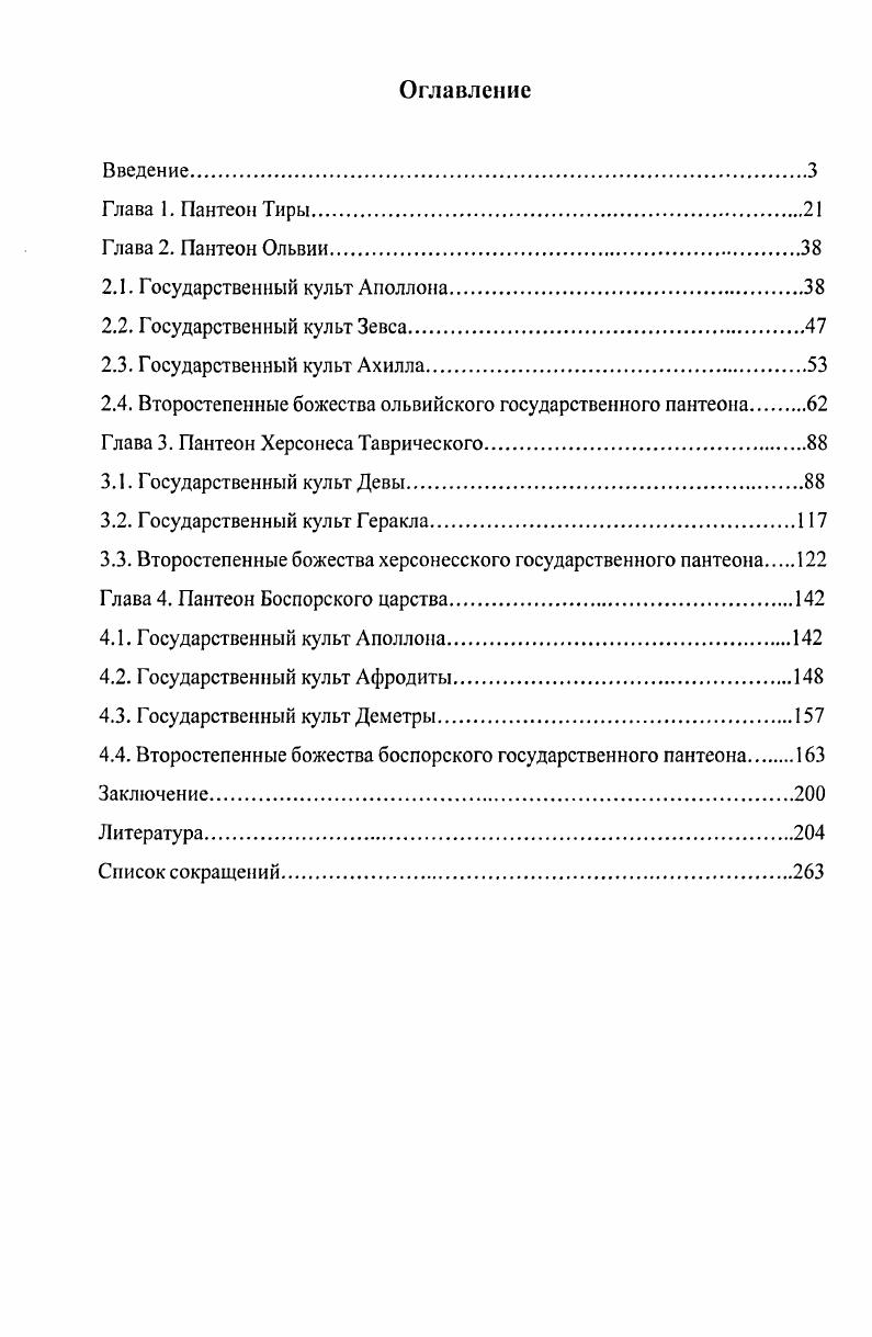 "2.1. Государственный культ Аполлона