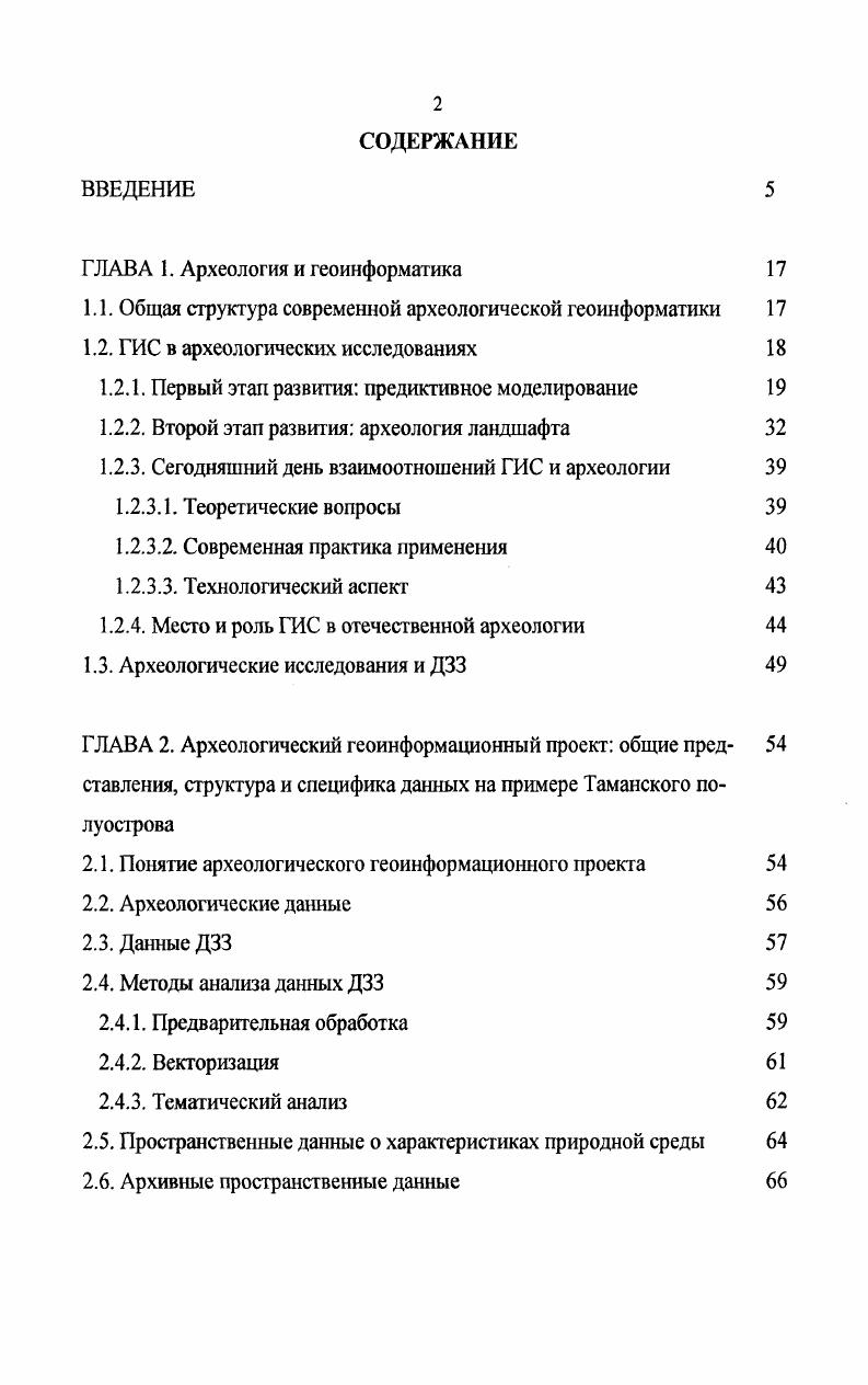 "ГЛАВА I. Археология и геоинформатика 