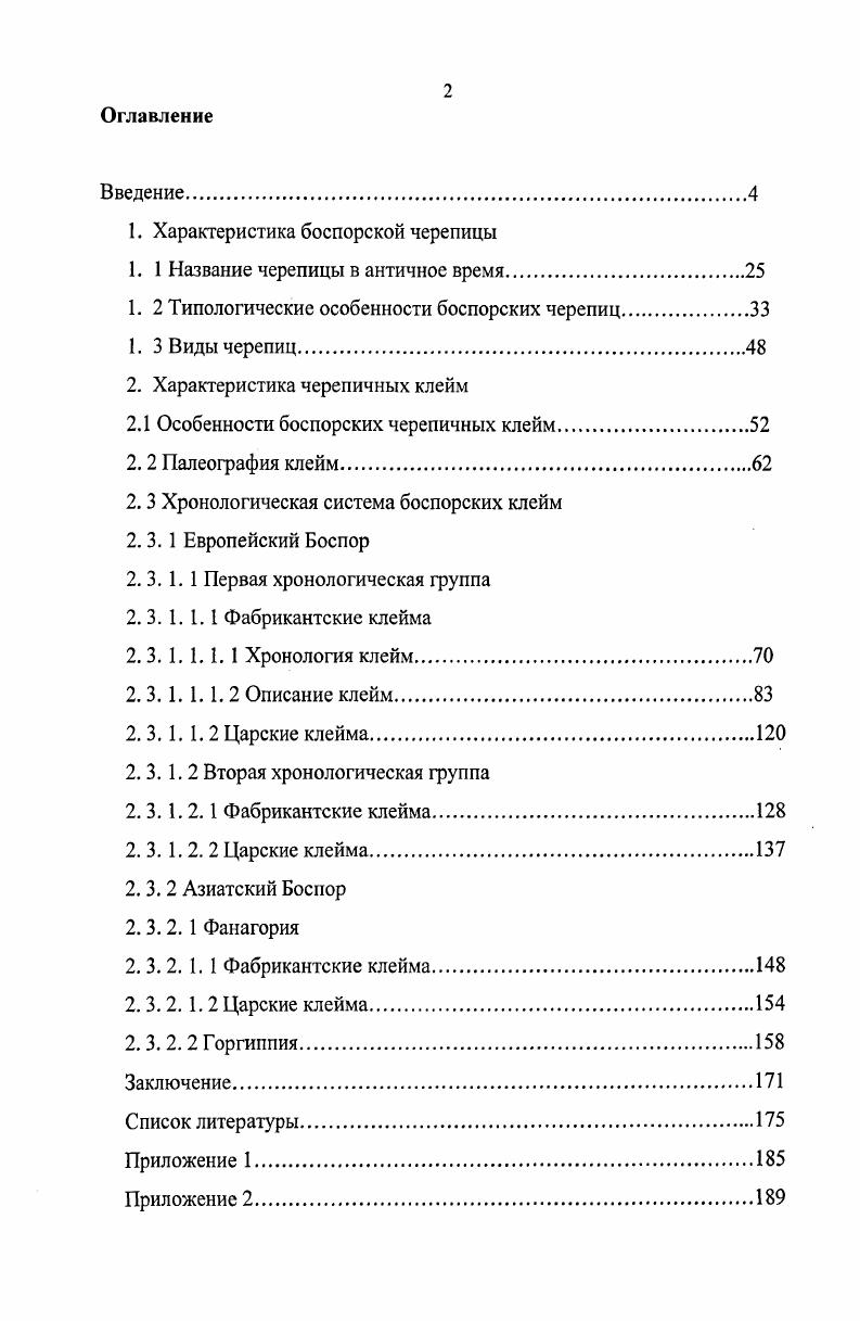 "1. Характеристика боспорской черепицы