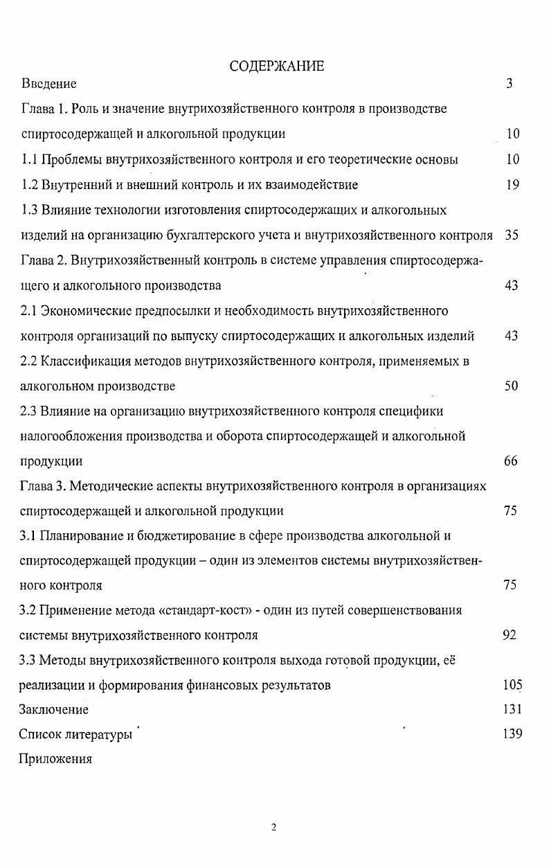 "1.1 Проблемы внутрихозяйственного контроля и его теоретические основы 