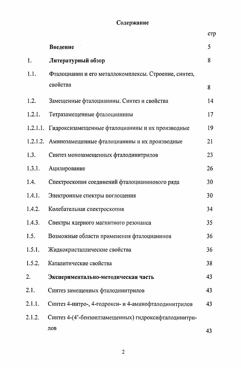 "1.1. Фталоцианин и его металлокомплексы. Строение, синтез,