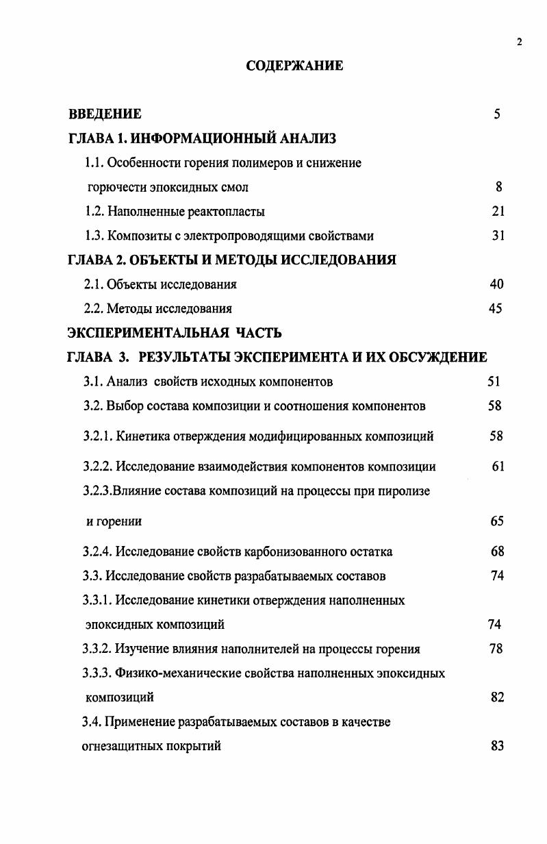 "1.1. Особенности горения полимеров и снижение