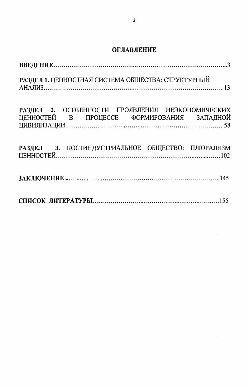 "РАЗДЕЛ 1. ЦЕННОСТНАЯ СИСТЕМА ОБЩЕСТВА СТРУКТУРНЫЙ АНАЛИЗ.