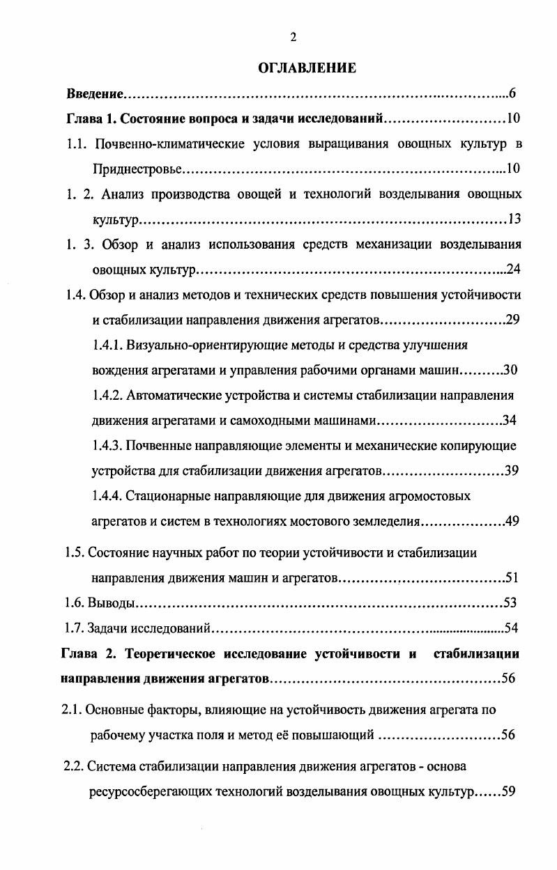 "Глава 1. Состояние вопроса и задачи исследований