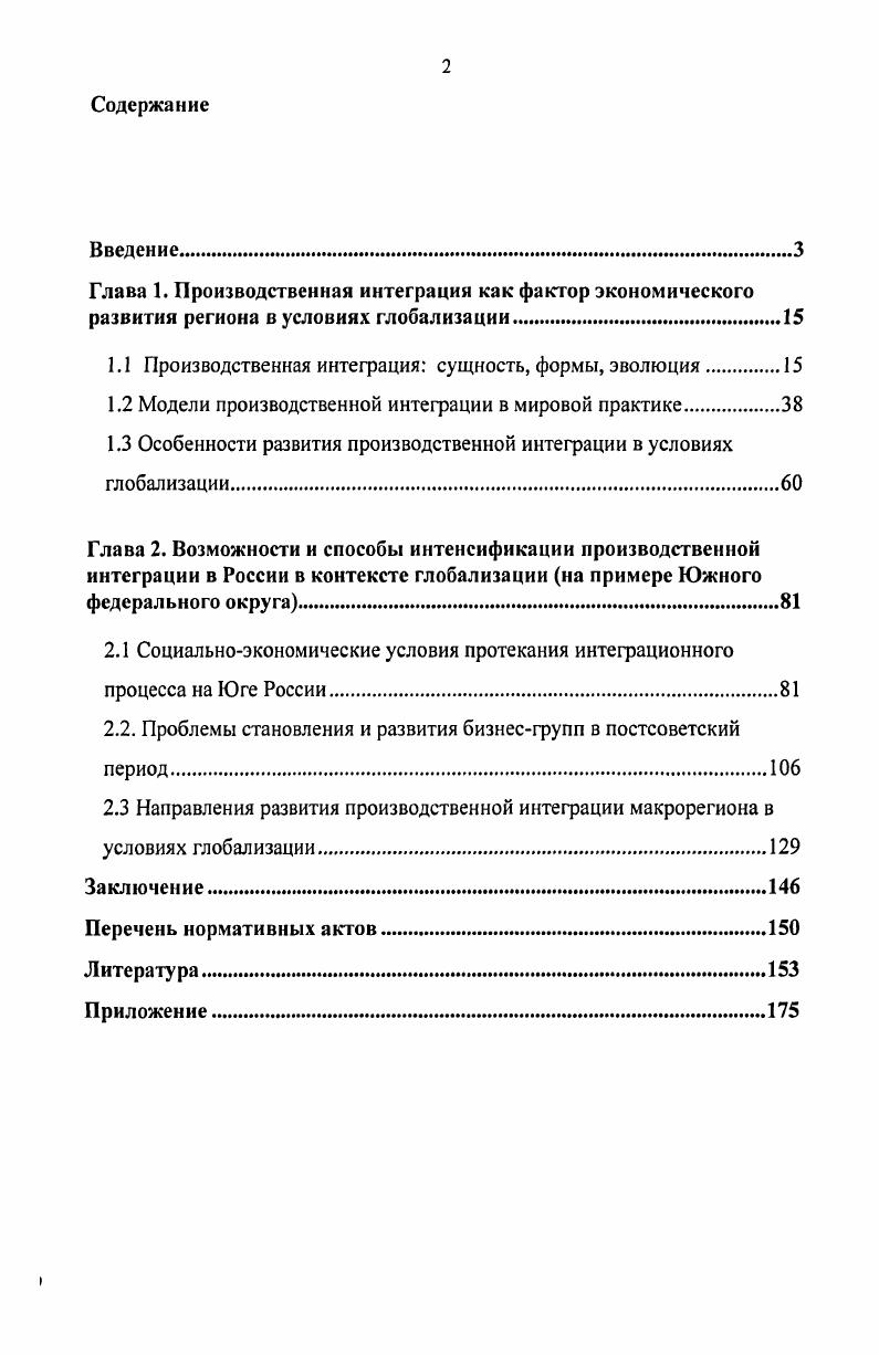 "1.1 Производственная интеграция сущность, формы, эволюция.