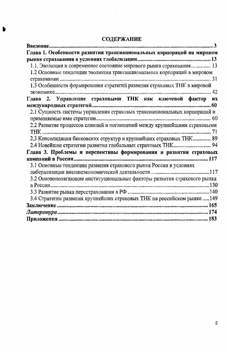 "1.1. Эволюция и современное состояние хмирового рынка страхования