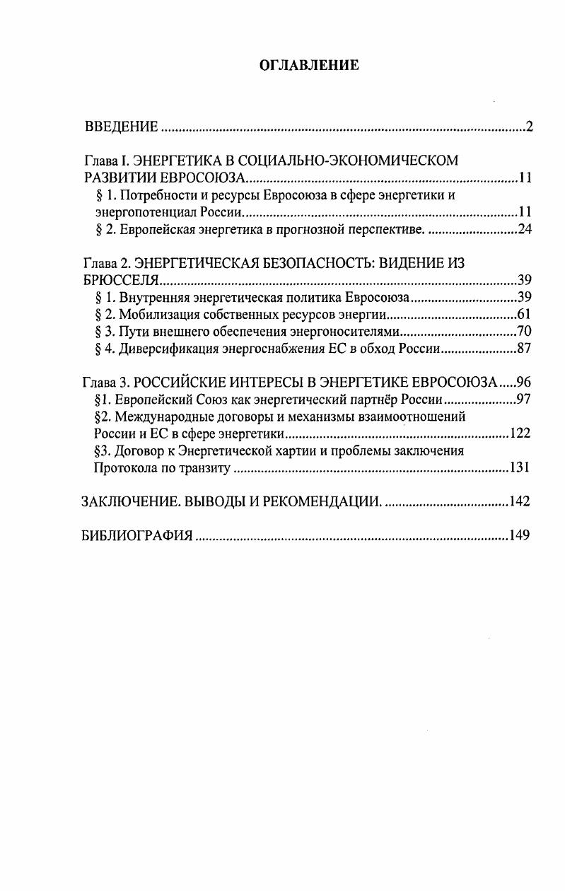 "Глава I. ЭНЕРГЕТИКА В СОЦИАЛЬНОЭКОНОМИЧЕСКОМ