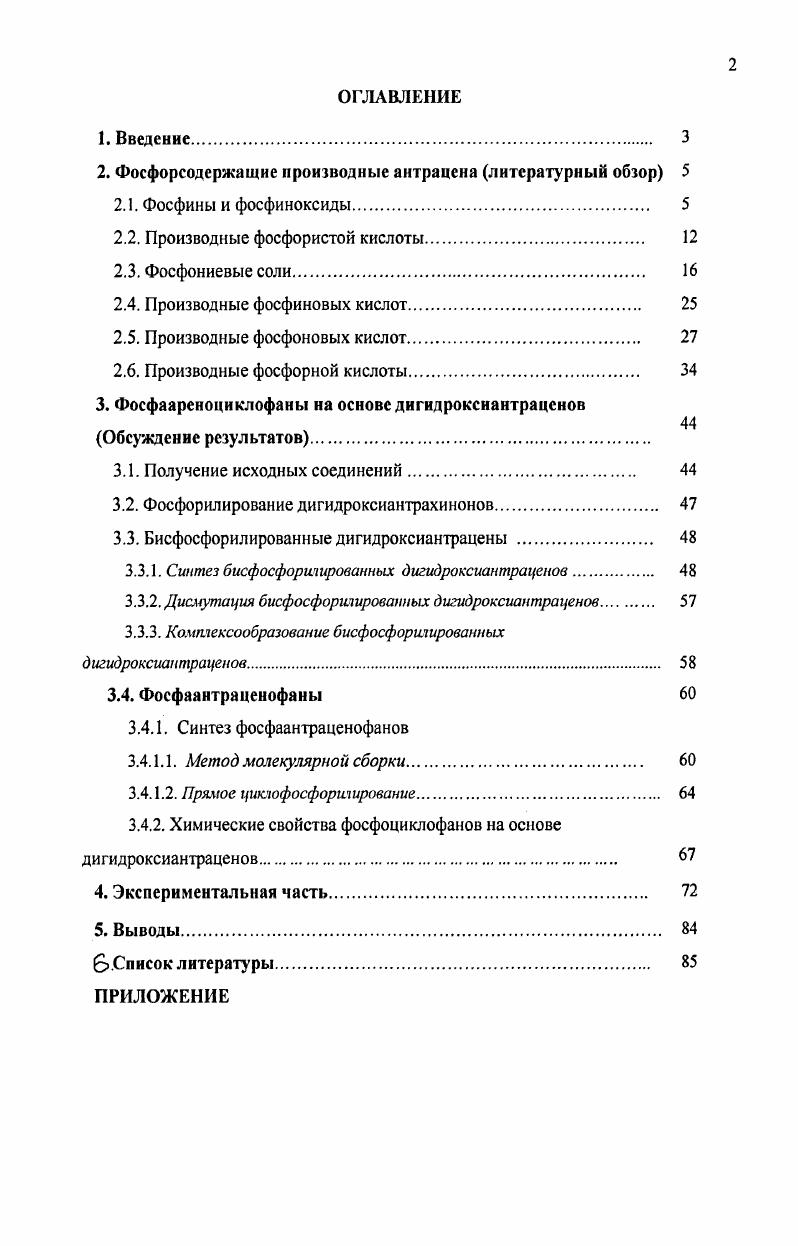 "2. Фосфорсодержащие производные антрацена литературный обзор 