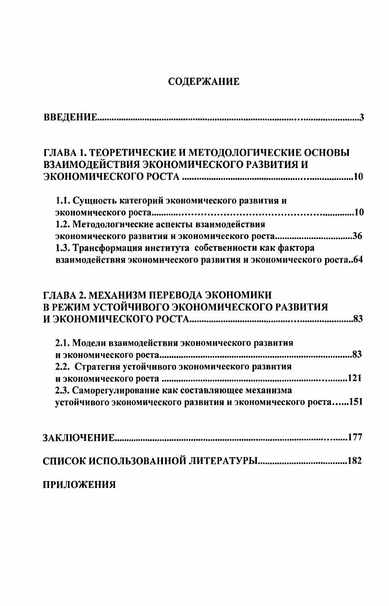 "1.1. Сущность категорий экономического развития и экономического роста