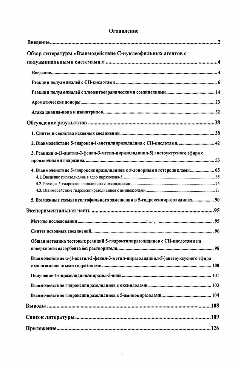 "Обзор литературы Взаимодействие Снуклеофильных агентов с полуаминальными системами.