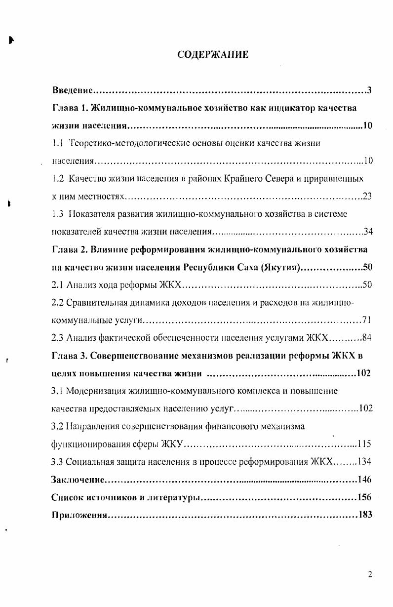 "Глава 1. Жилищнокоммунальное хозяйство как индикатор качества жизни населения.