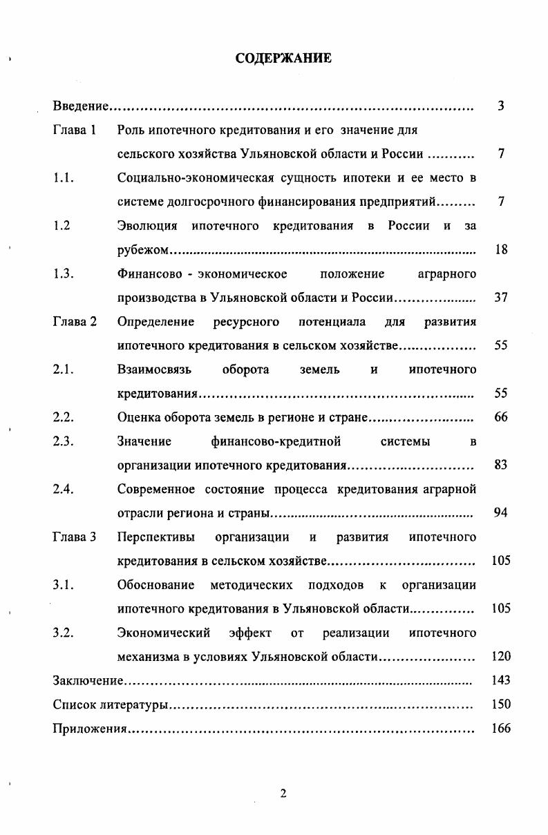 "Глава 1 Роль ипотечного кредитования и его значение для