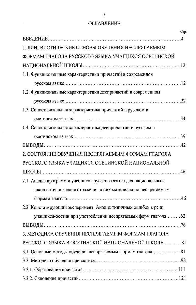 "1.1. Функциональные характеристики причастий в современном