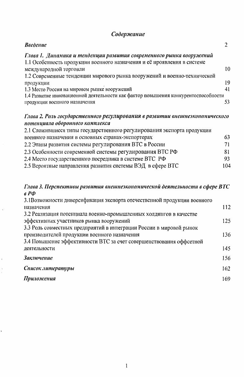 "Глава . Динамика и тенденции развития современного рынка вооружении