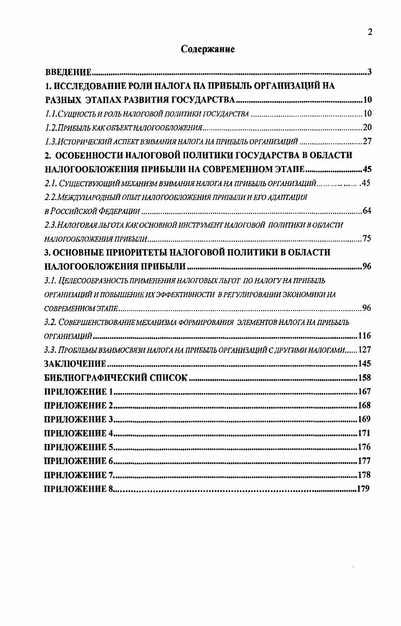 ". . Сущность и роль налоговой политики i осударства.