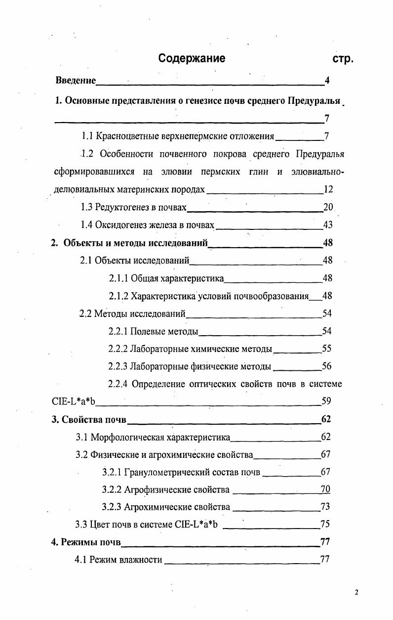"1. Основные представления о генезисе почв среднего Предуралья в