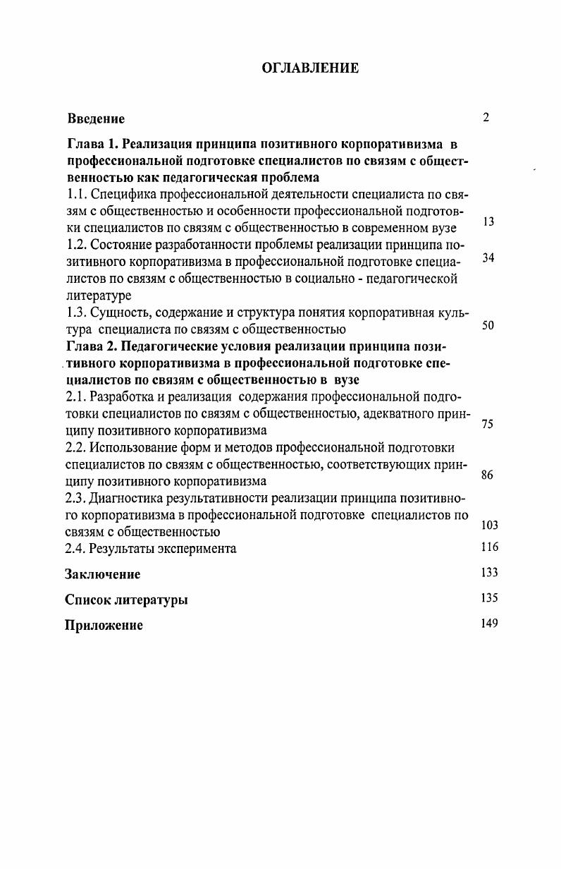 "Заключение Список литерату ры Приложение