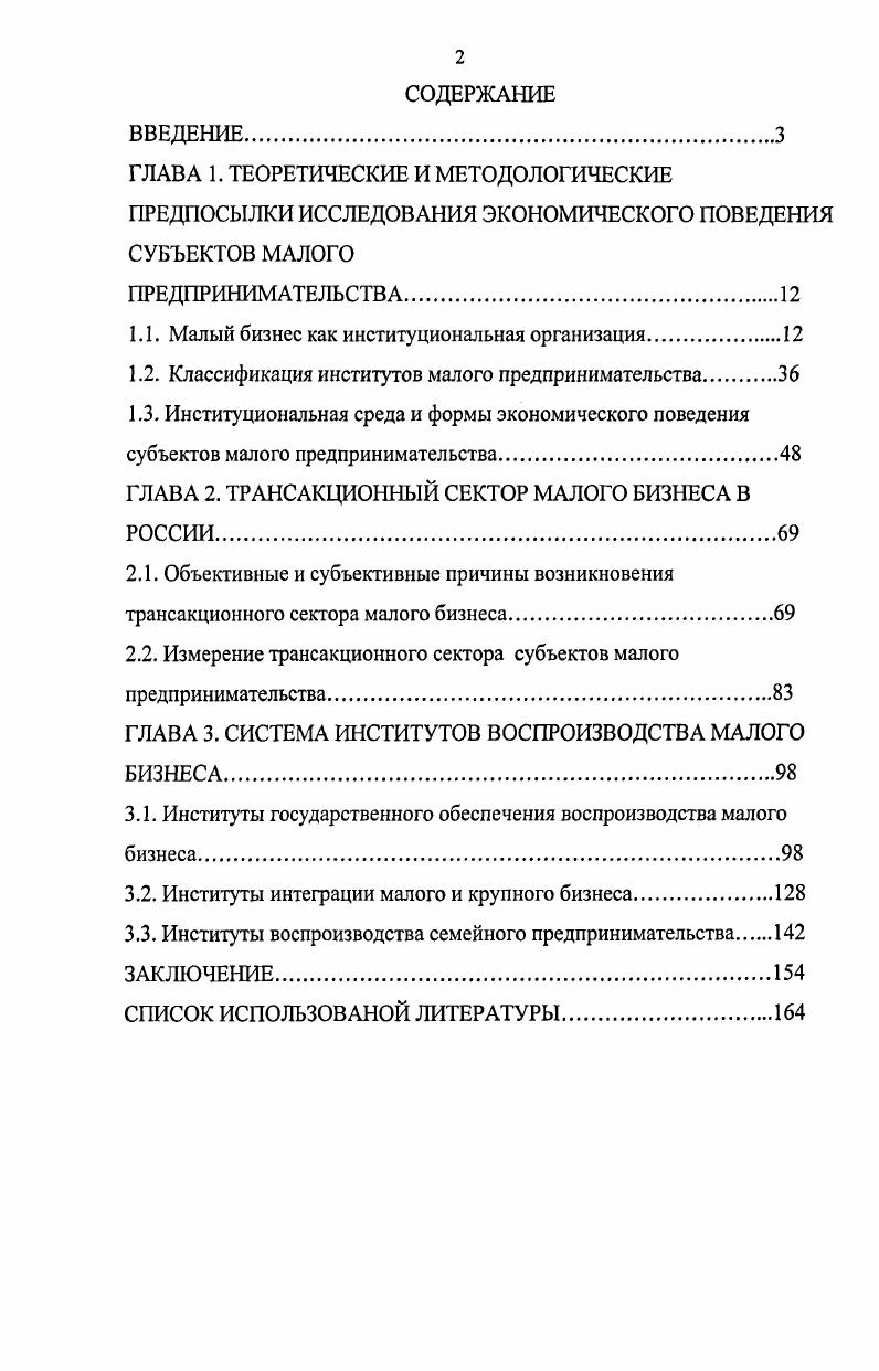 "1.1. Малый бизнес как институциональная организация.