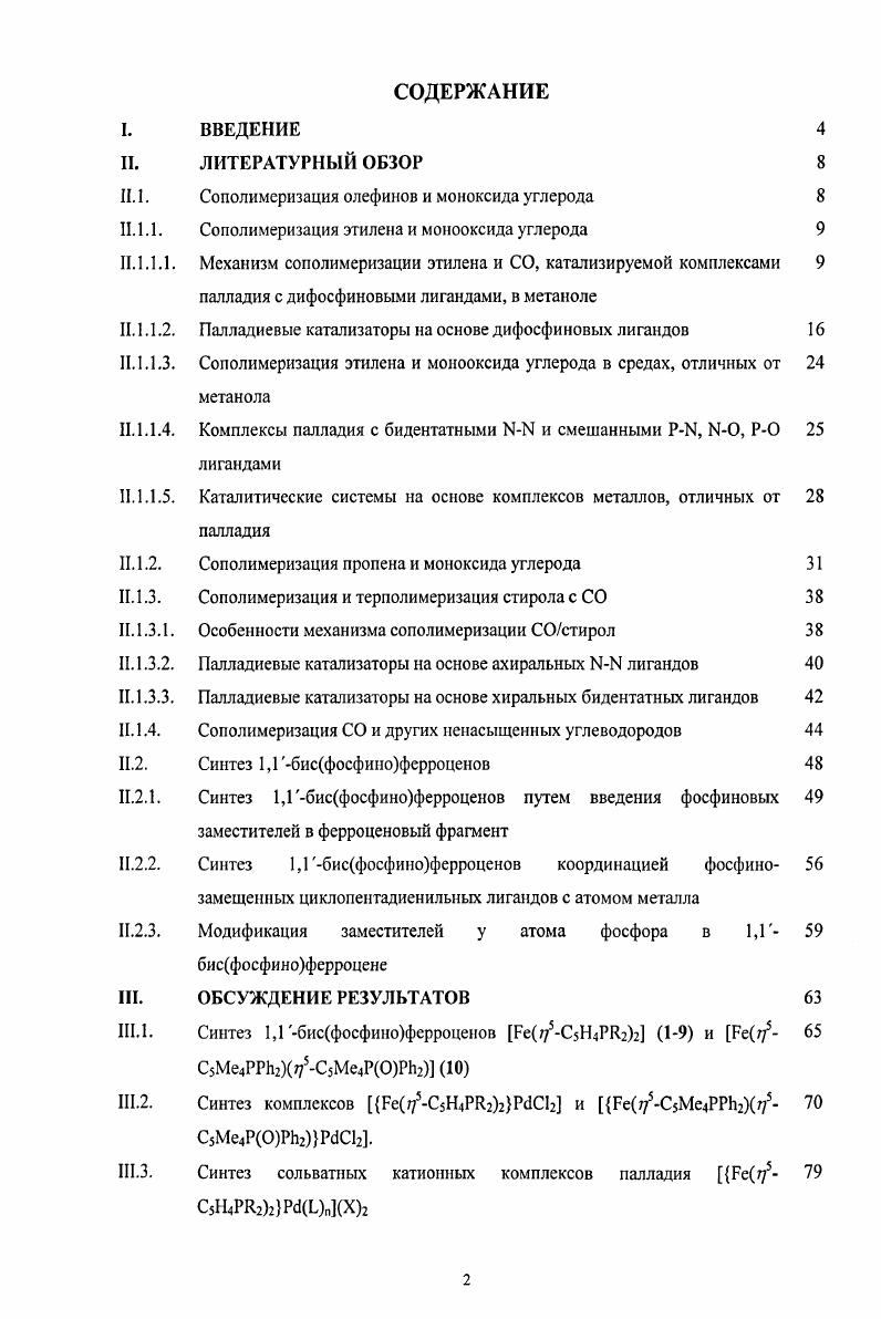 "И. 1. Сополимеризация олефинов и моноксида углерода 