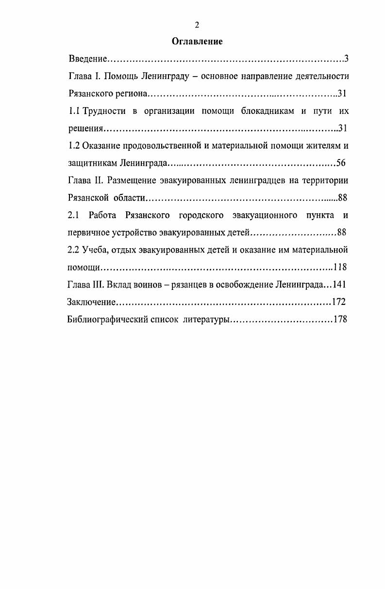 "Глава I. Помощь Ленинграду основное направление деятельности Рязанского региона.