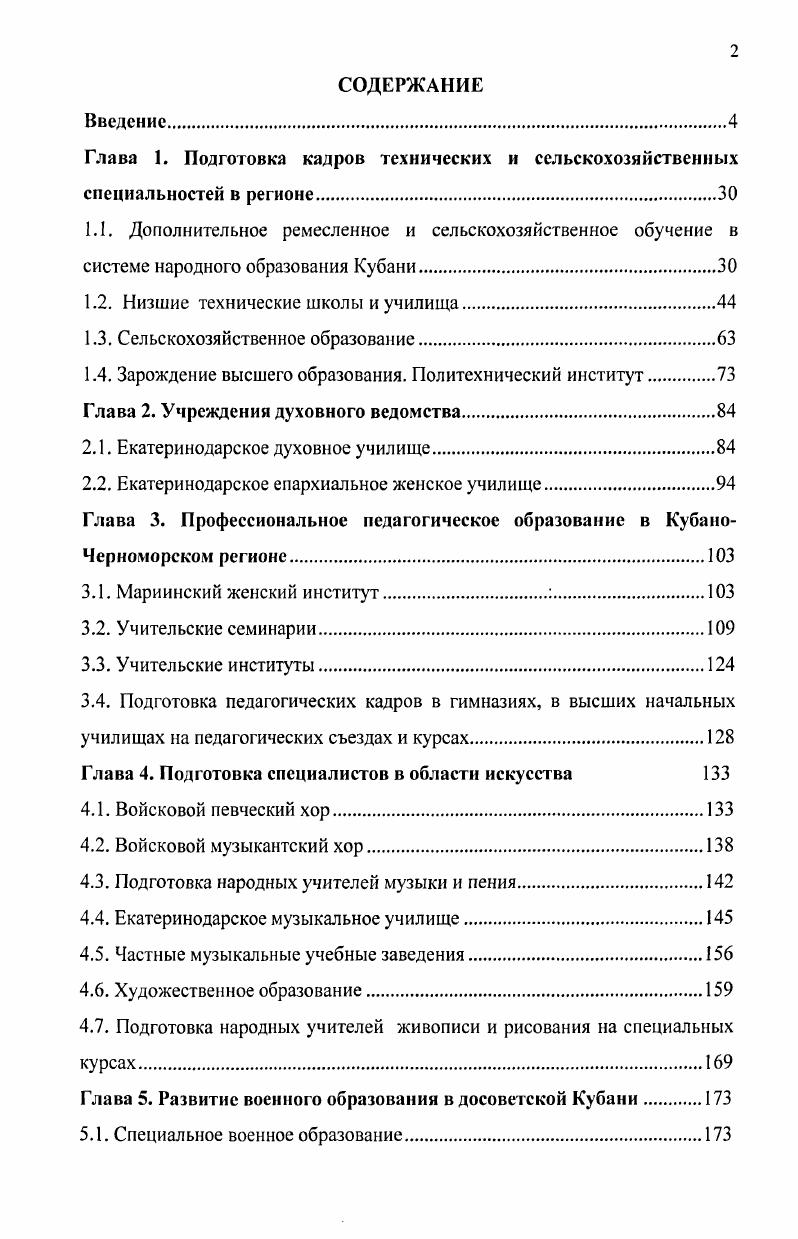 "1.2. Низшие технические школы и училища.
