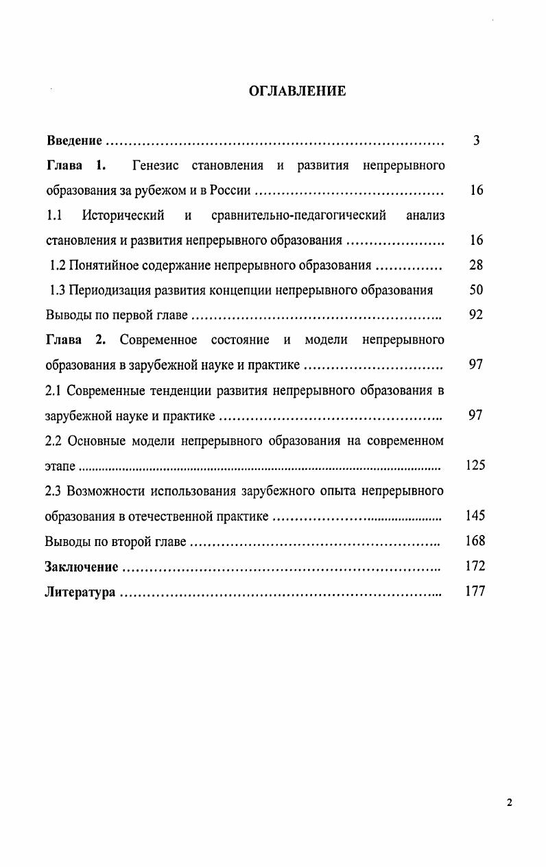 "Глава 1. Генезис становления и развития непрерывного