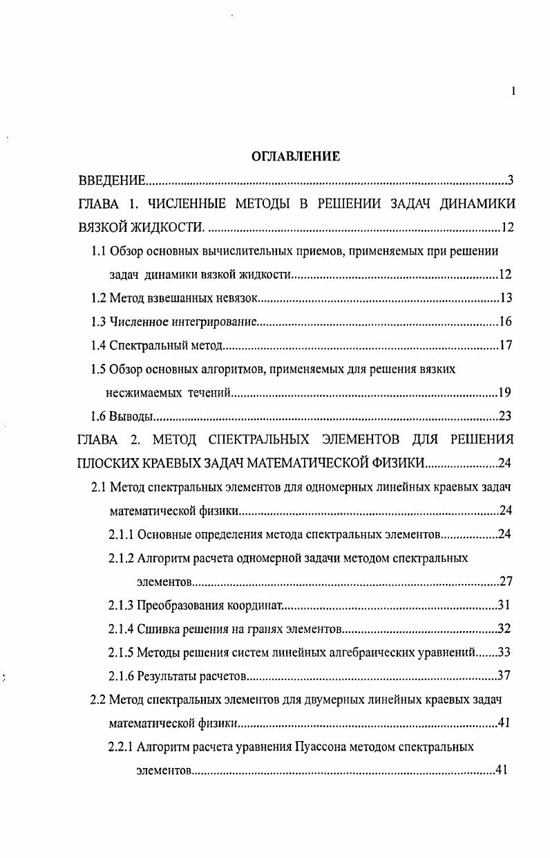 "ГЛАВА 1. ЧИСЛЕННЫЕ МЕТОДЫ В РЕШЕНИИ ЗАДАЧ ДИНАМИКИ