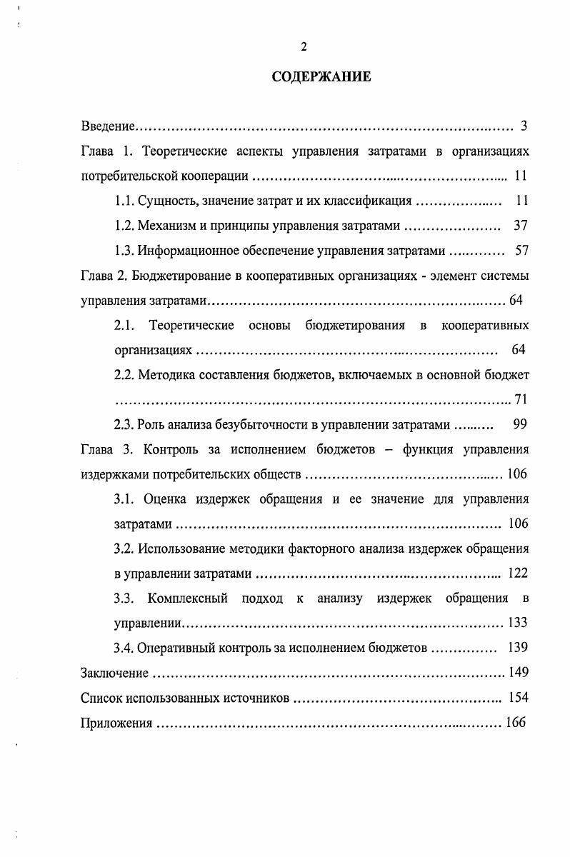 "1.1. Сущность, значение затрат и их классификация. 