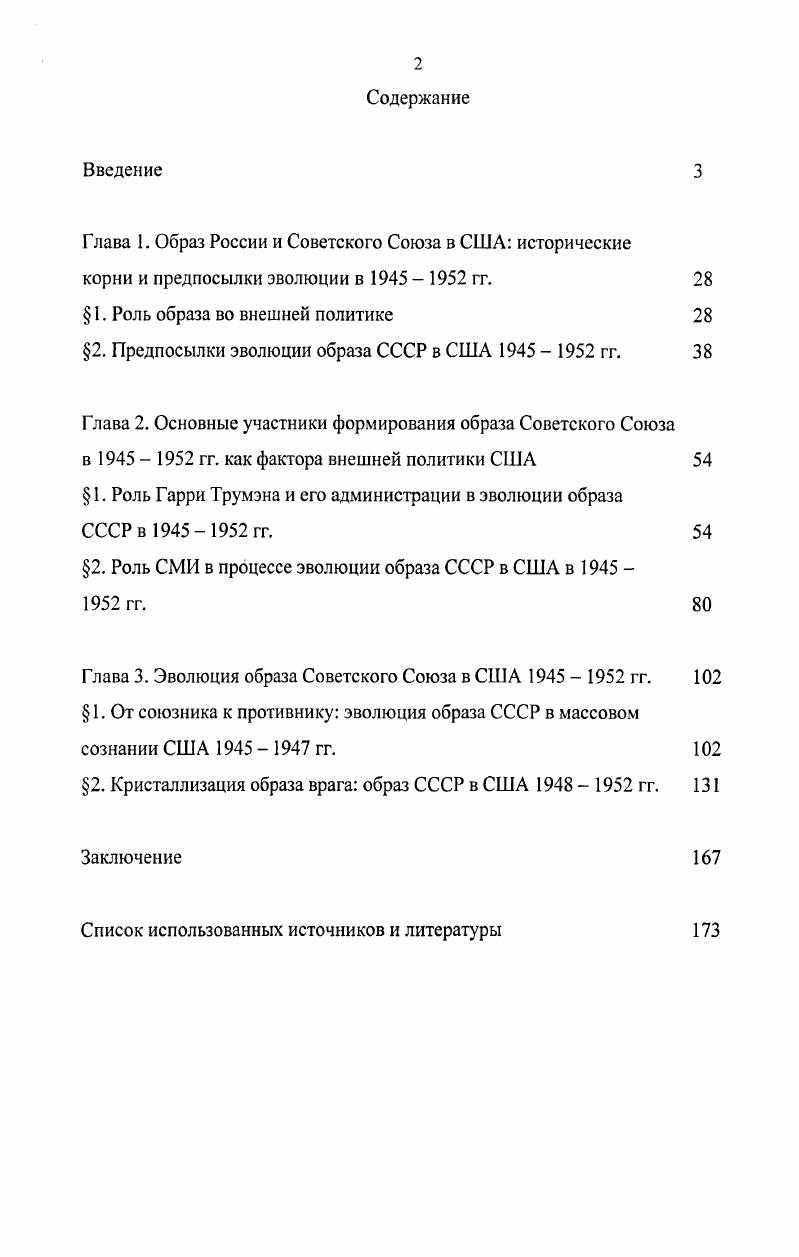 " 1. Роль образа во внешней политике 