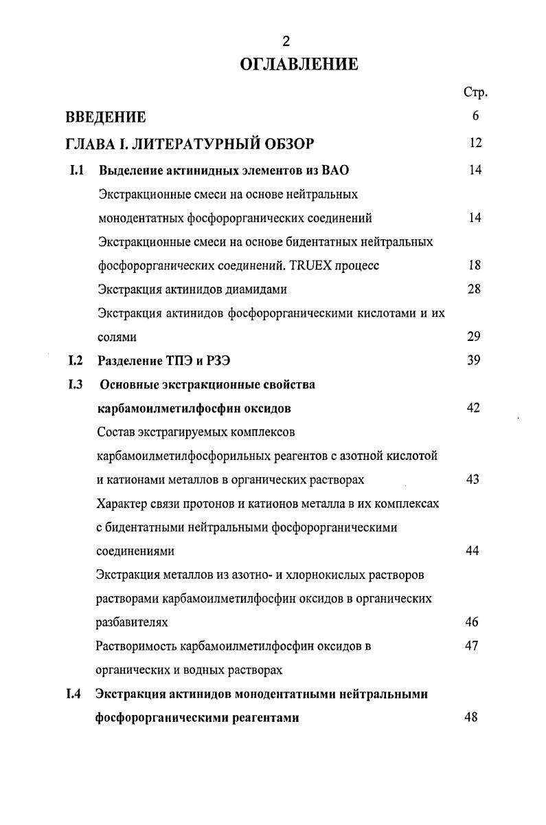 "Экстракция актинидов фосфорорганическими кислотами и их солями