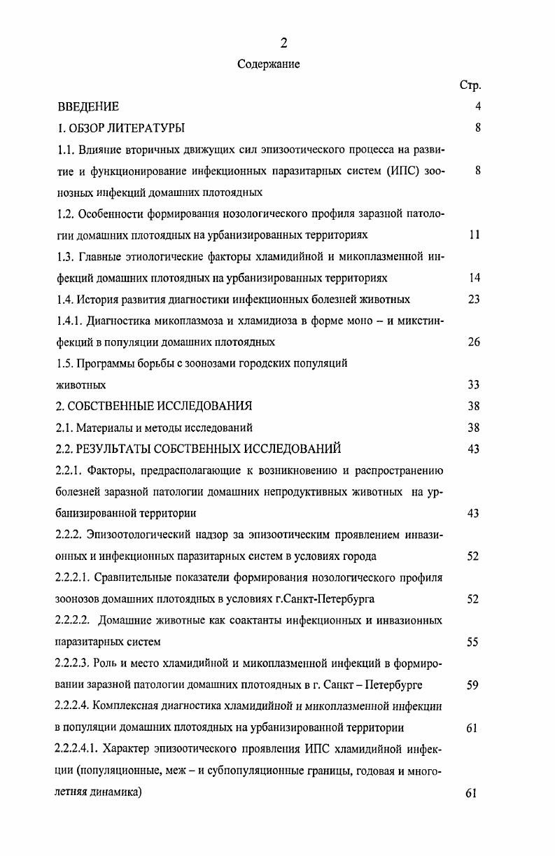 "1.4. История развития диагностики инфекционных болезней животных