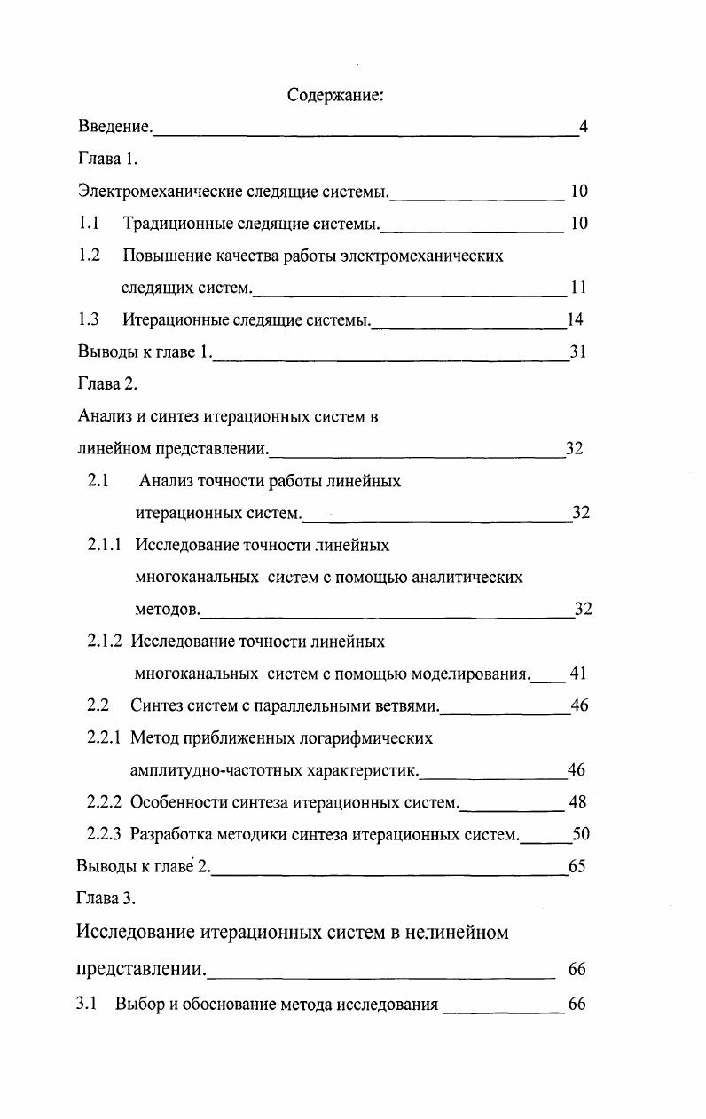 "Электромеханические следящие системы.
