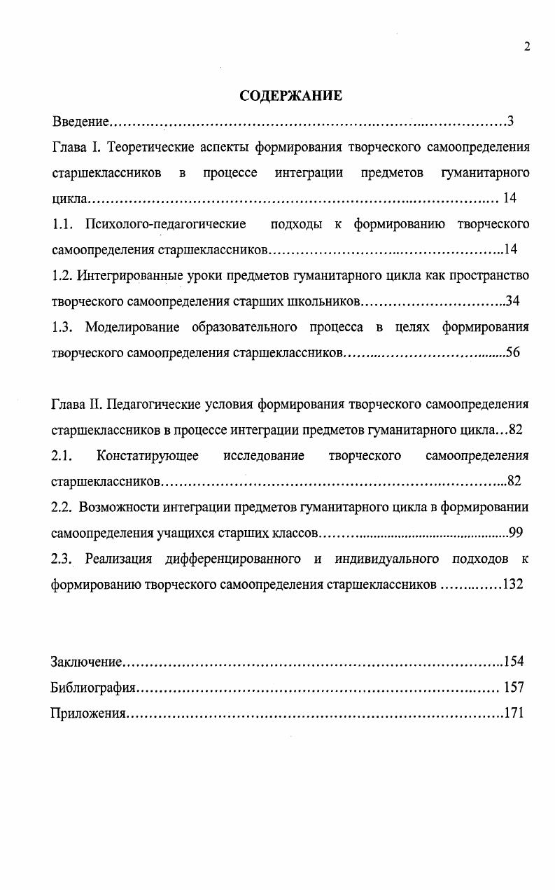 "2.1. Констатирующее исследование творческого самоопределения старшеклассников