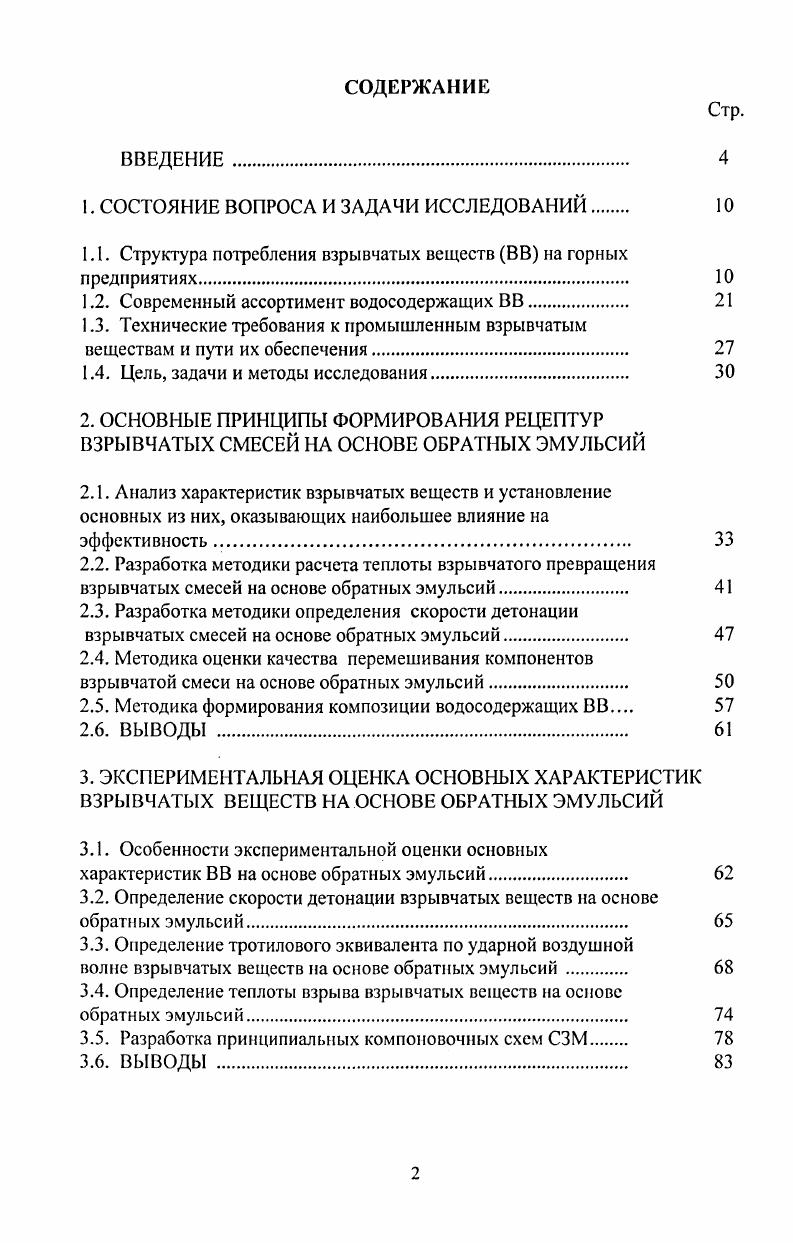 "1. СОСТОЯНИЕ ВОПРОСА И ЗАДАЧИ ИССЛЕДОВАНИЙ 