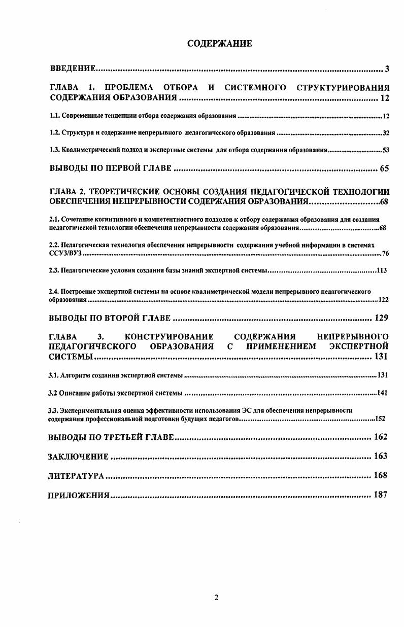 "ГЛАВА 1. ПРОБЛЕМА ОТБОРА И СИСТЕМНОГО СТРУКТУРИРОВАНИЯ СОДЕРЖАНИЯ ОБРАЗОВАНИЯ