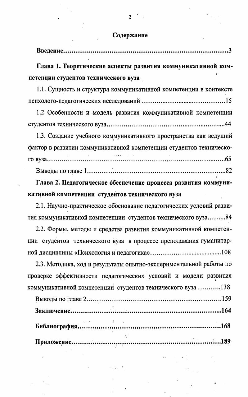 "2.3. Методика, ход и результаты опытноэкспериментальной работы по проверке эффективности педагогических условий и модели развития коммуникативной компетенции студентов технического вуза.
