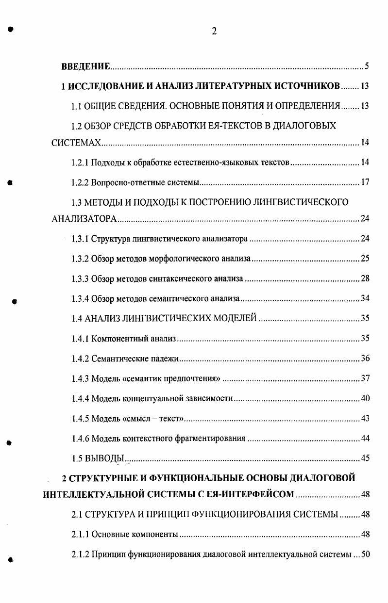 "1 ИССЛЕДОВАНИЕ И АНАЛИЗ ЛИТЕРАТУРНЫХ ИСТОЧНИКОВ