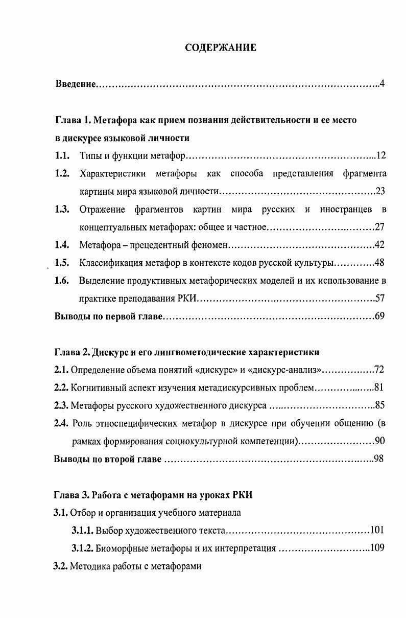 "1.4. Метафора  прецедентный феномен.