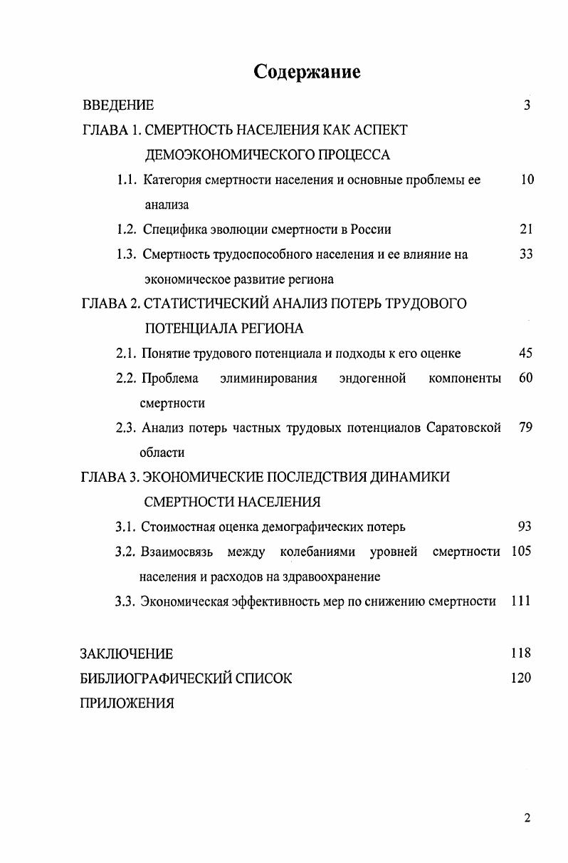 "ГЛАВА 1. СМЕРТНОСТЬ НАСЕЛЕНИЯ КАК АСПЕКТ ДЕМОЭКОНОМИЧЕСКОГО ПРОЦЕССА