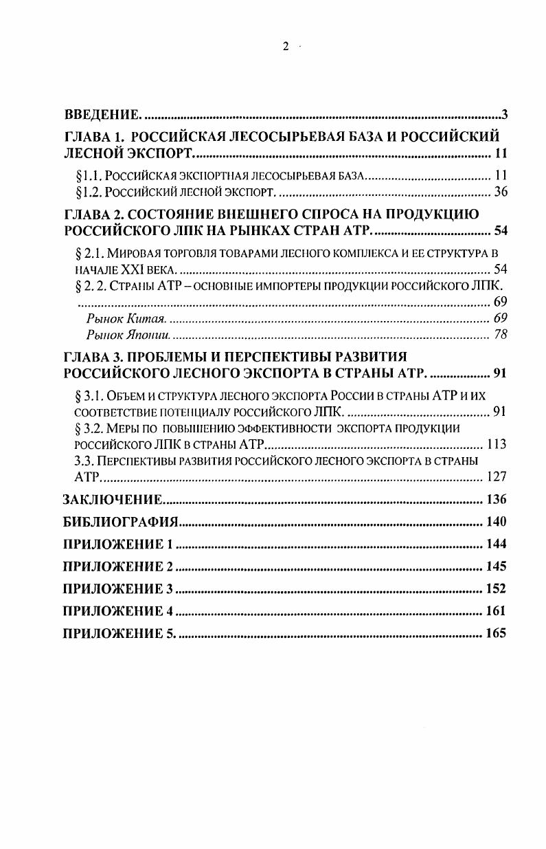 "ГЛАВА 1. РОССИЙСКАЯ ЛЕСОСЫРЬЕВАЯ БАЗА И РОССИЙСКИЙ ЛЕСНОЙ ЭКСПОРТ