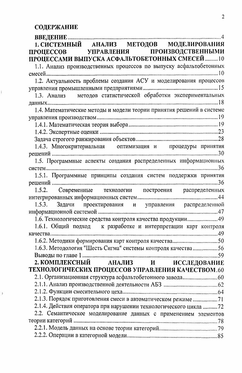 "1. СИСТЕМНЫЙ АНАЛИЗ МЕТОДОВ МОДЕЛИРОВАНИЯ ПРОЦЕССОВ УПРАВЛЕНИЯ ПРОИЗВОДСТВЕННЫМИ