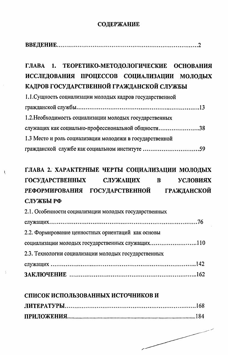 "1.1 .Сущность социализации молодых кадров государственной